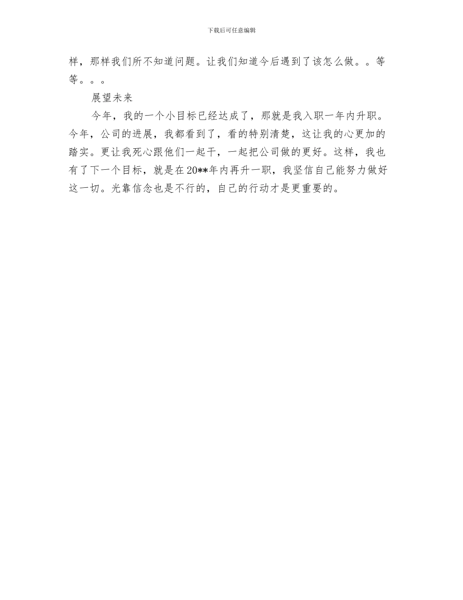 公司新职员工作总结范文与公司新职工工作述职报告汇编_第3页