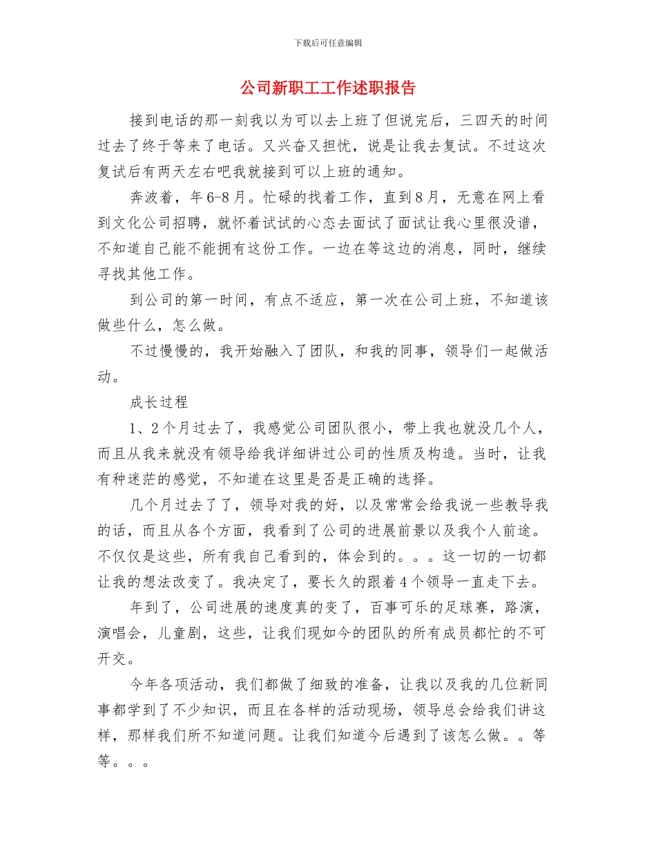 公司新职员培训学习总结与公司新职工工作述职报告汇编_第3页