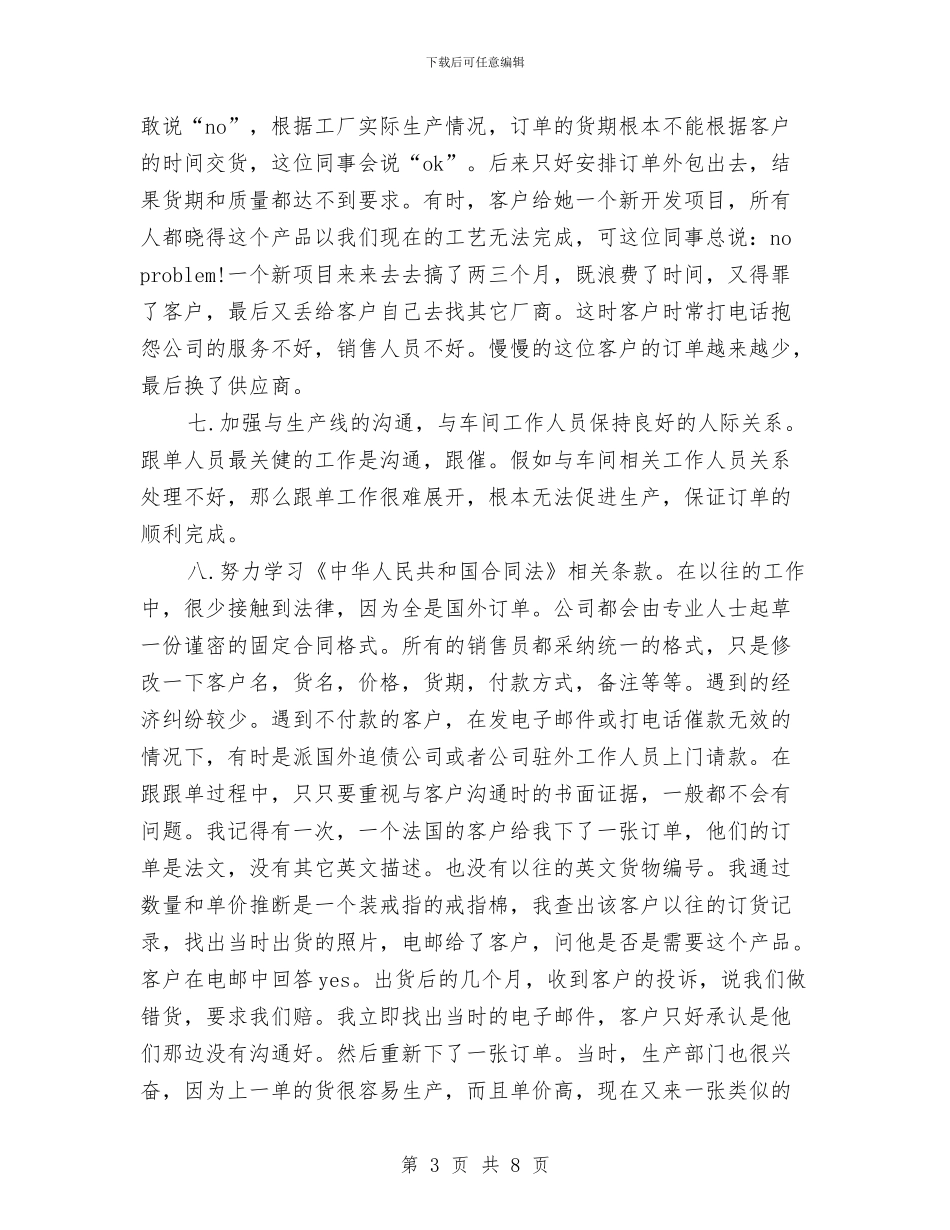 公司新进业务员个人工作计划与公司新进业务员个人工作计划范本汇编_第3页