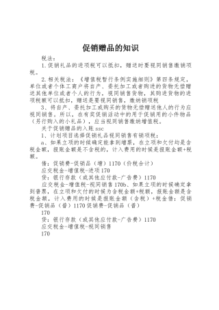 促销赠品的知识