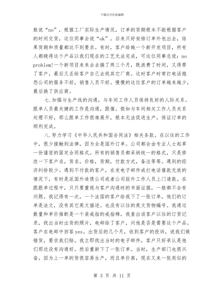 公司新进业务员个人工作计划与公司旅游活动策划书汇编_第3页