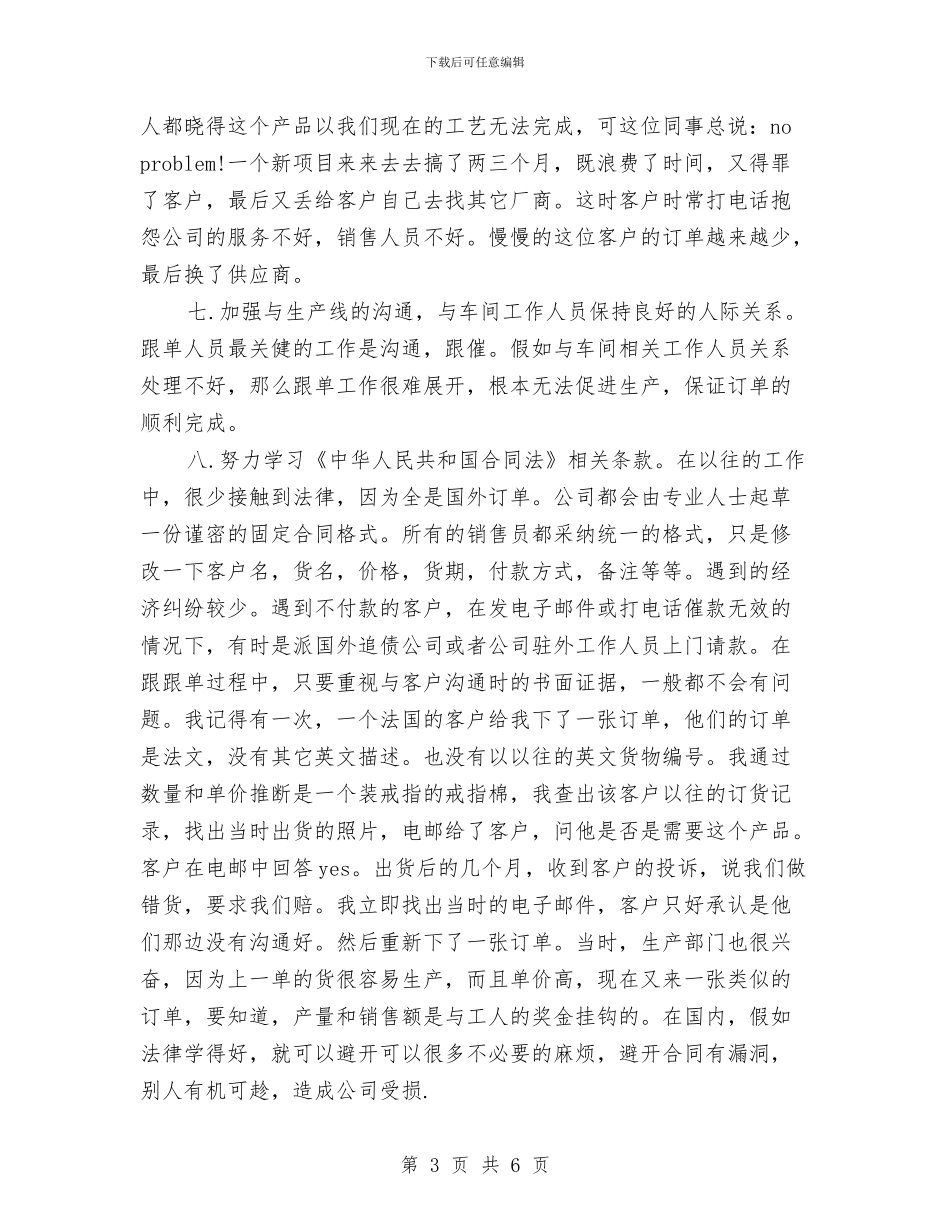 公司新进业务员个人工作计划范本与公司春节活动策划汇编_第3页