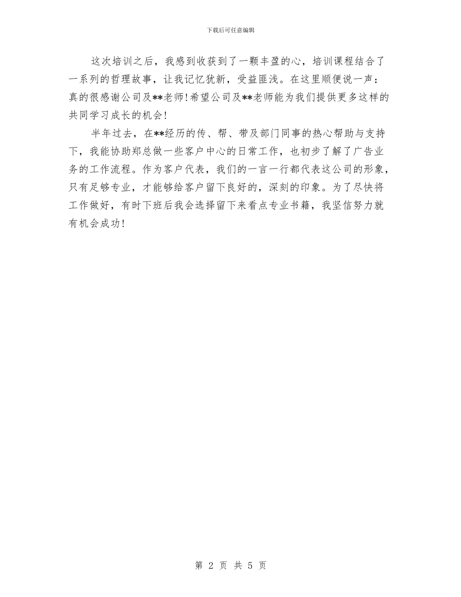 公司新进员工培训心得体会与公司新领导上任讲话样本汇编_第2页