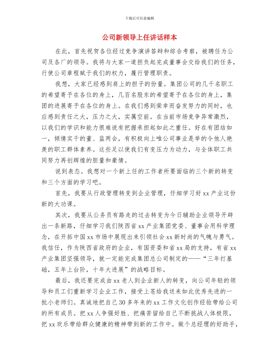 公司新进员工培训心得体会与公司新领导上任讲话样本汇编_第3页