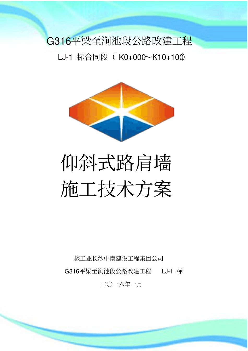 仰斜式路肩墙施工实施方案_第3页