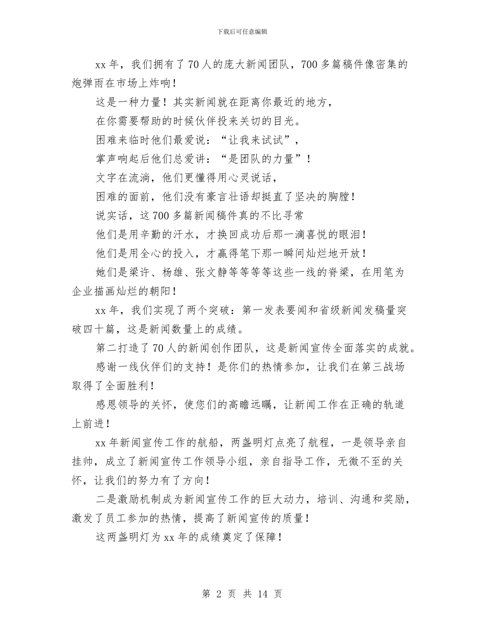 公司新闻报道工作总结与公司春游活动主持词汇编_第2页