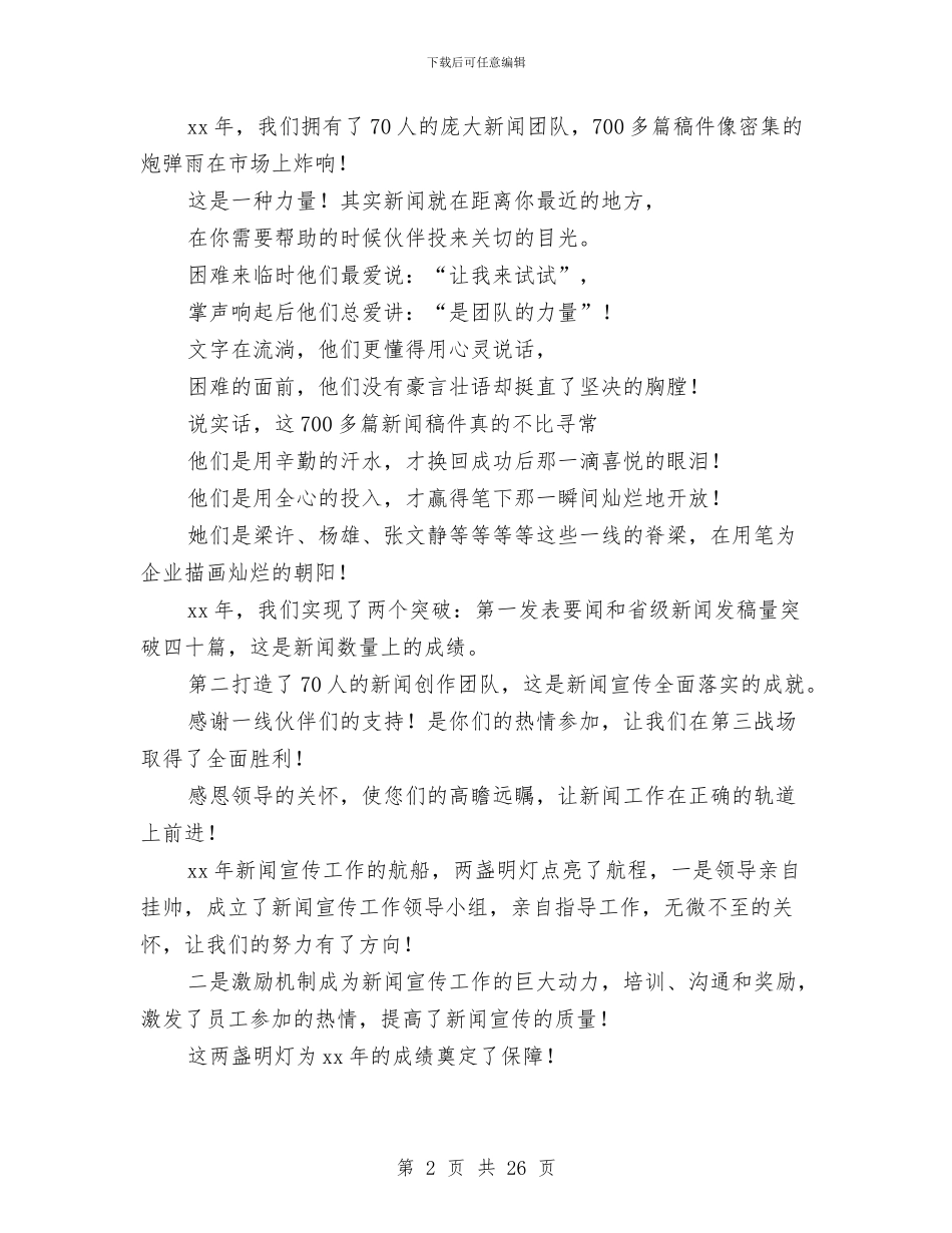 公司新闻报道工作总结与公司月工作总结4篇汇编_第2页