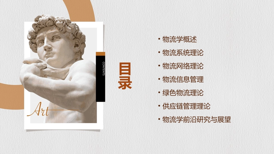 物流学基本理论课件_第2页