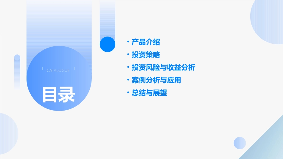 广发稳健增长基金产品介绍及投资策略无债券课件_第2页