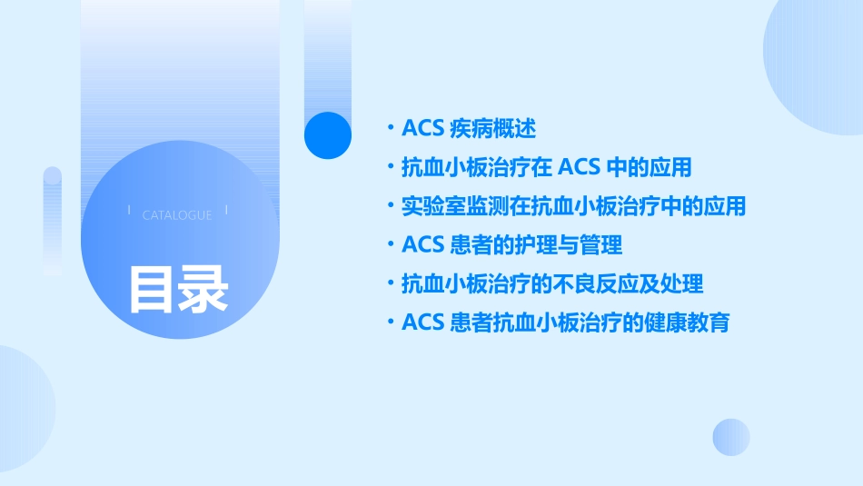 ACS疾病抗血小板治疗实验室监测护理课件_第2页