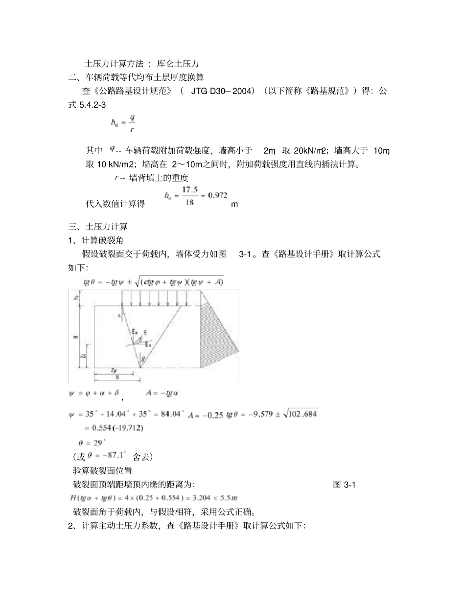 仰斜重力式挡土墙计算书_第2页