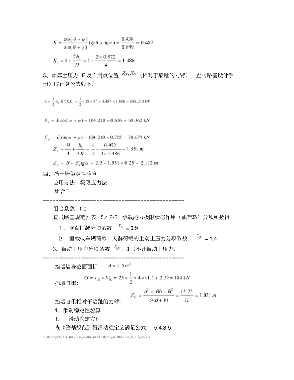 仰斜重力式挡土墙计算书_第3页