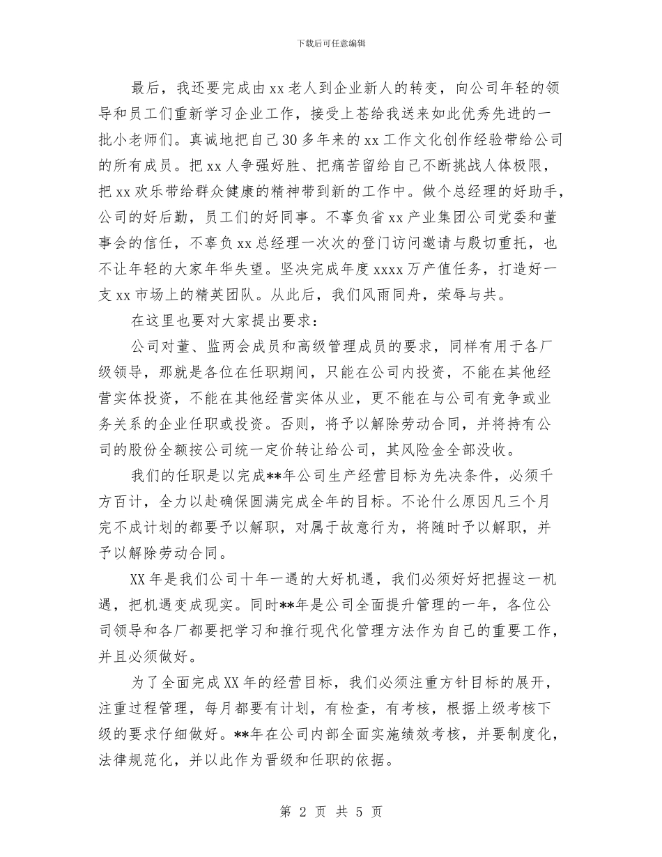 公司新领导上任讲话样本与公司旗下员工辞职报告范文汇编_第2页