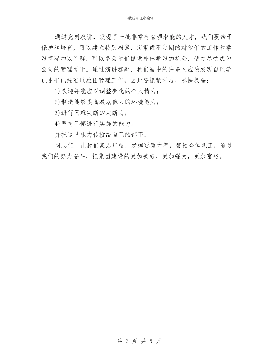 公司新领导上任讲话样本与公司旗下员工辞职报告范文汇编_第3页