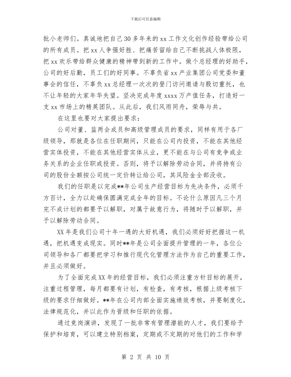 公司新领导上任讲话样本与公司旅游活动策划书汇编_第2页