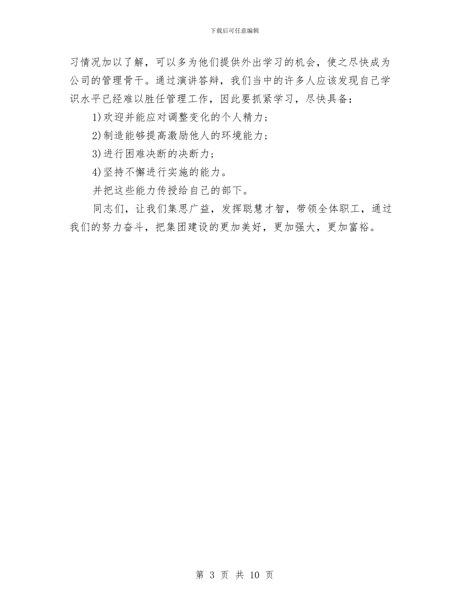 公司新领导上任讲话样本与公司旅游活动策划书汇编_第3页