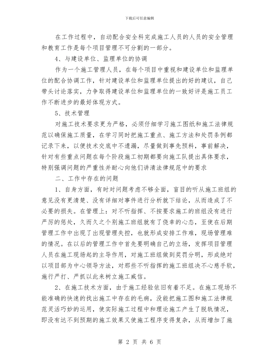 公司施工员上半年工作总结与公司春游活动主持词汇编_第2页