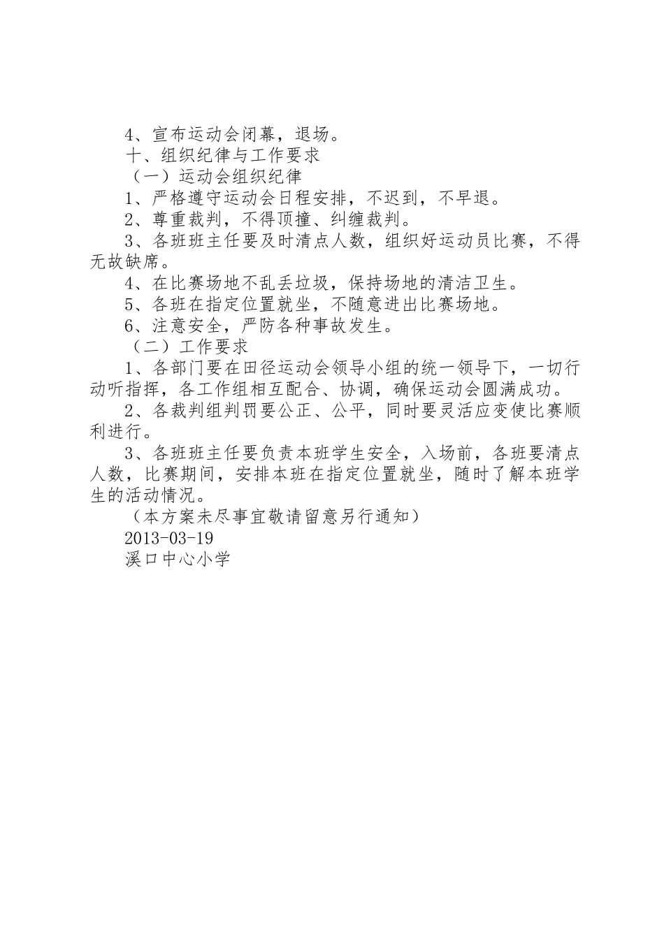崔口镇中心小学关于召开春季田径运动会的申请报告_第3页