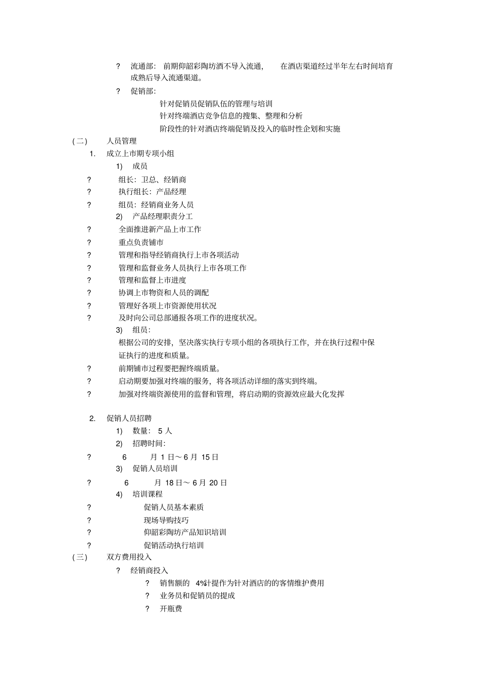 仰韶彩陶坊新场启动方案-品牌、策略、场营销_第2页