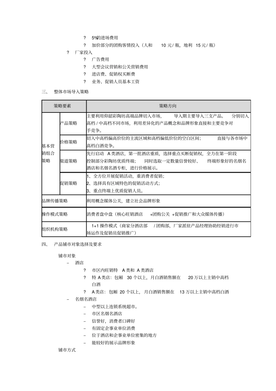 仰韶彩陶坊新场启动方案-品牌、策略、场营销_第3页