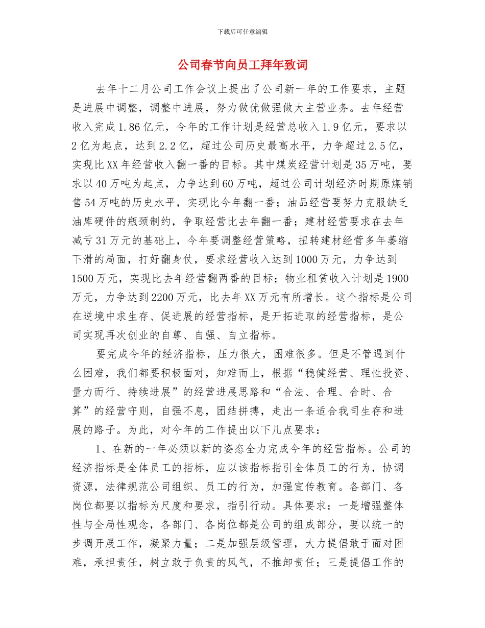 公司施工项目表彰会主持词与公司春节向员工拜年致词汇编_第3页