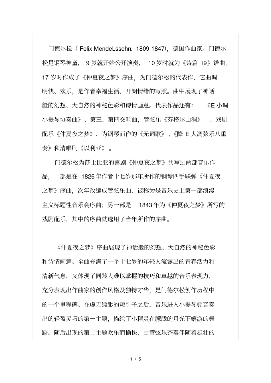 仲夏夜之梦乐曲介绍_第1页