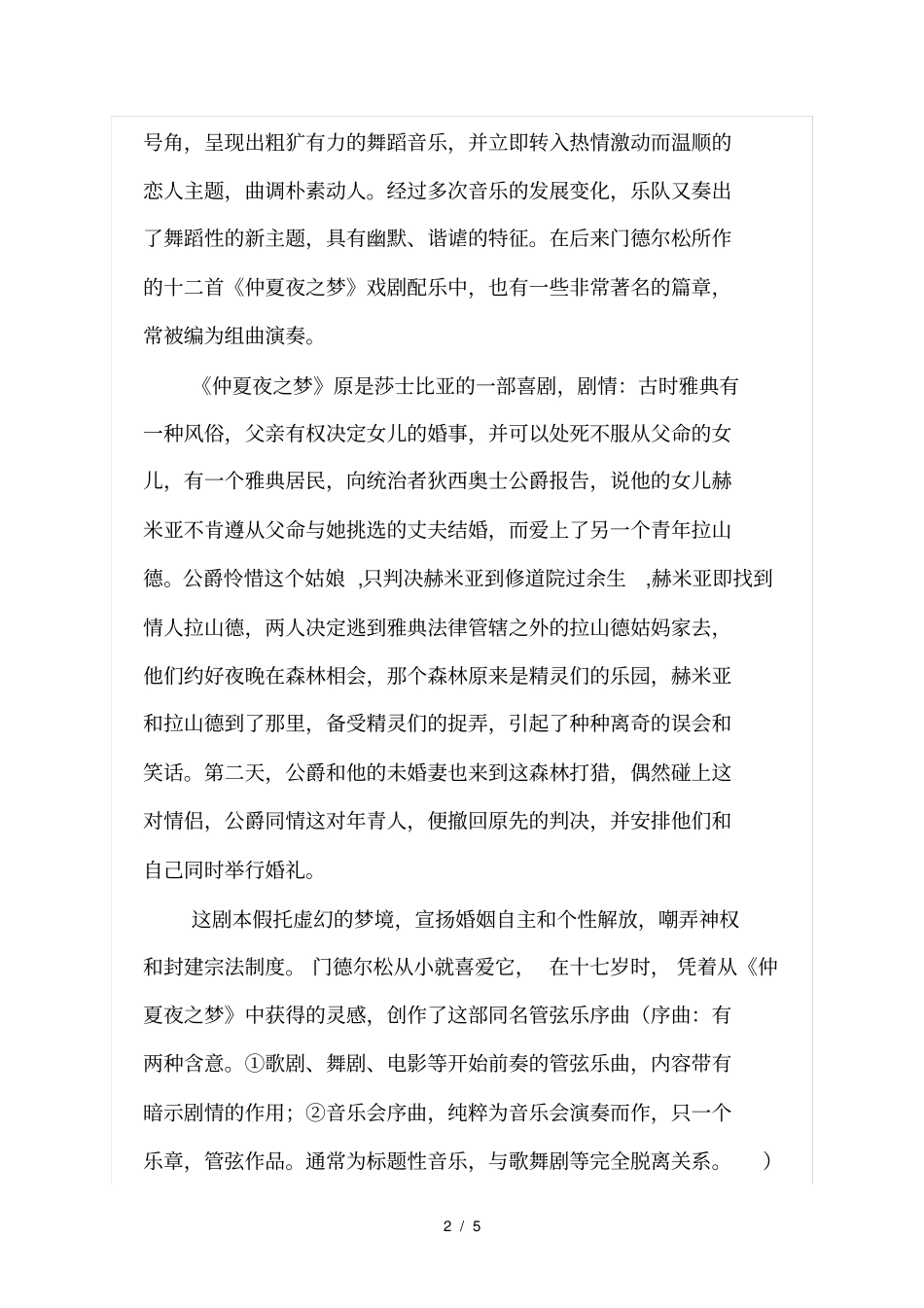 仲夏夜之梦乐曲介绍_第2页