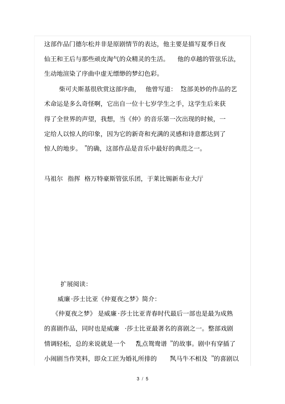 仲夏夜之梦乐曲介绍_第3页