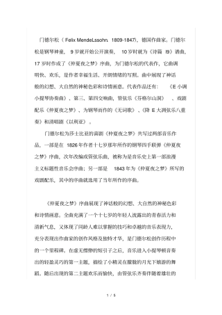 仲夏夜之梦乐曲介绍