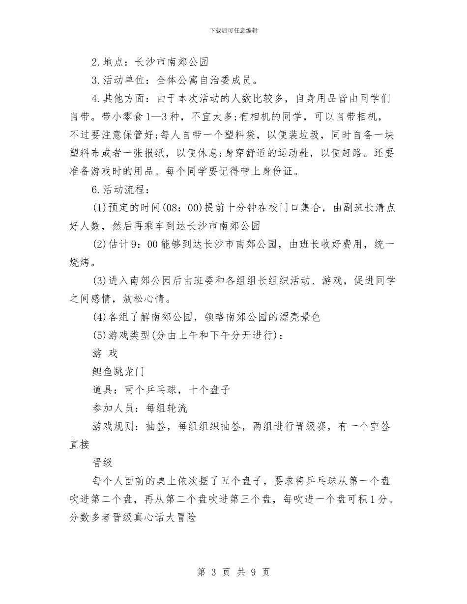 公司旅游活动策划书与公司旗下员工辞职报告范文汇编_第3页