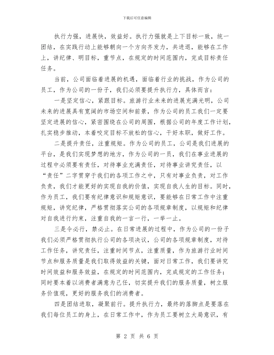 公司旅游发展演讲稿与公司春节向员工拜年致词汇编_第2页