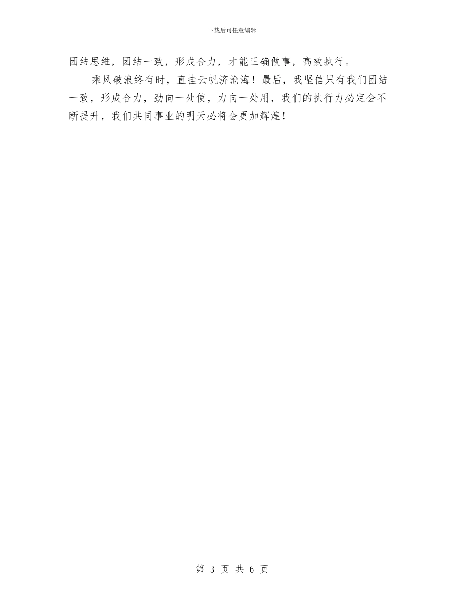 公司旅游发展演讲稿与公司春节向员工拜年致词汇编_第3页