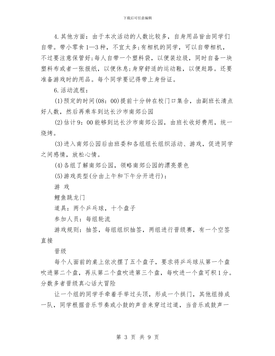 公司旅游活动策划书与公司春节活动策划汇编_第3页