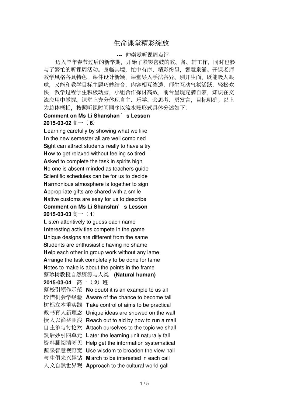 仲崇霓听课周点评生命课堂精彩绽放_第1页