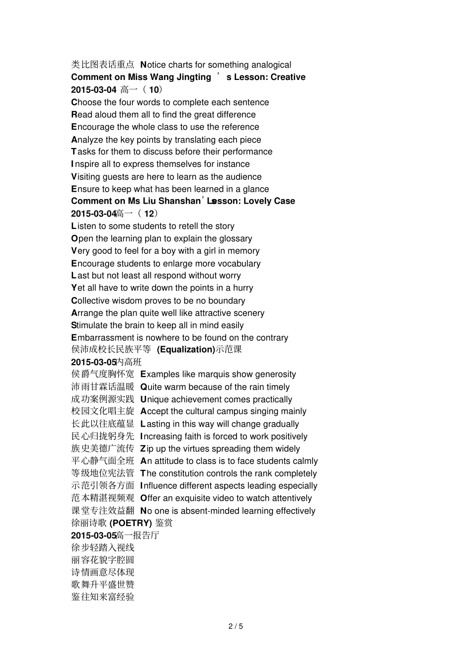 仲崇霓听课周点评生命课堂精彩绽放_第2页