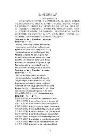 仲崇霓听课周点评生命课堂精彩绽放