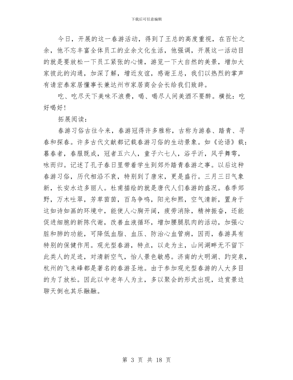 公司春游活动主持词与公司月工作总结4篇汇编_第3页
