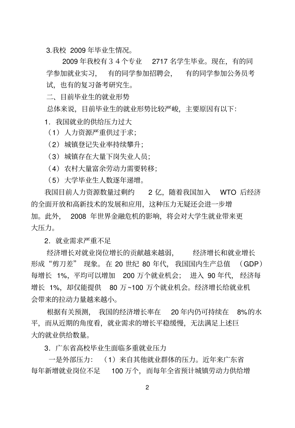 仲恺农业工程学院毕业生就业指引_第3页