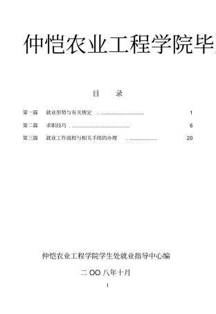 仲恺农业工程学院毕业生就业指引