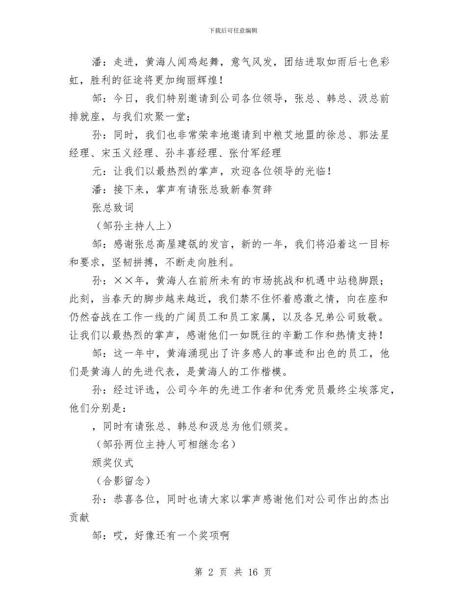 公司春节晚会串词与公司春节晚会主持词串词汇编_第2页