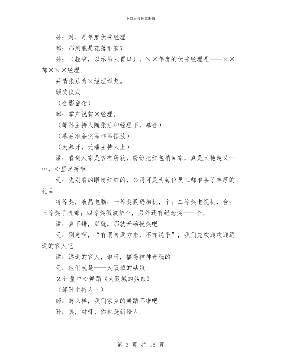 公司春节晚会串词与公司春节晚会主持词串词汇编_第3页