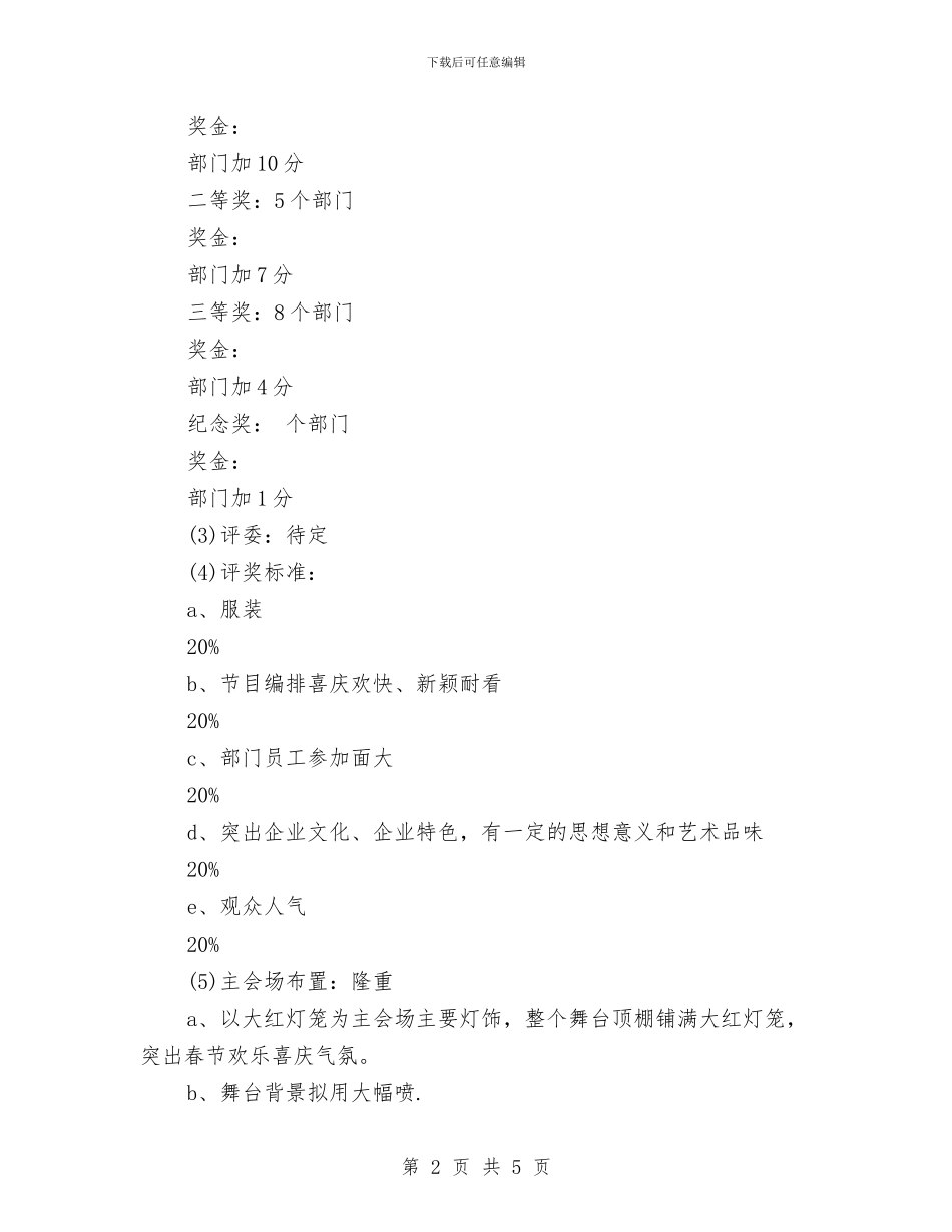 公司春节活动策划与公司普通职工三八红旗手事迹材料汇编_第2页