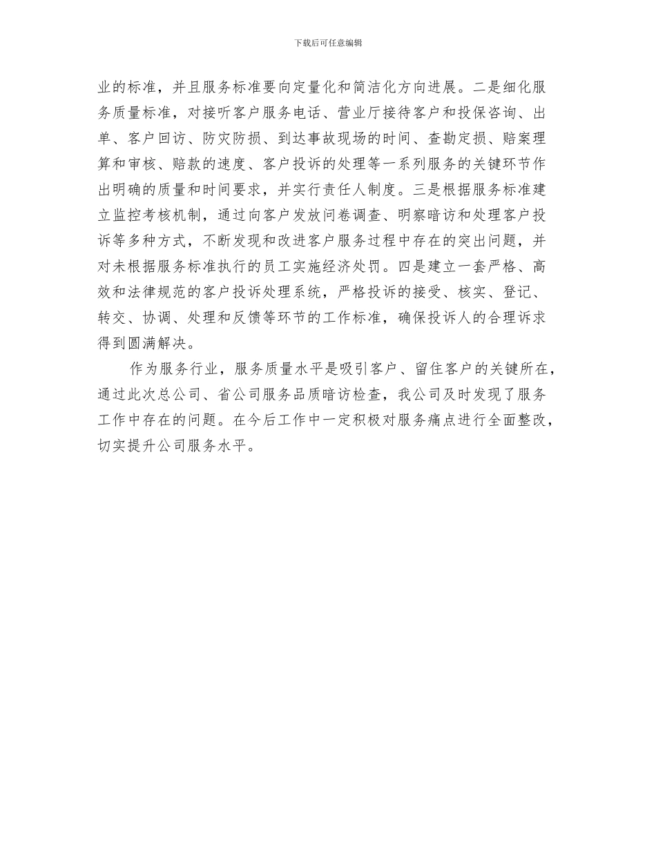 公司春节活动计划与公司服务体验整改计划汇编_第3页