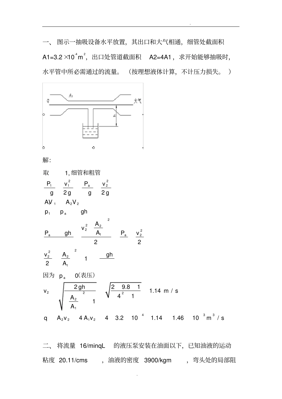 仲恺液压计算答案_第1页