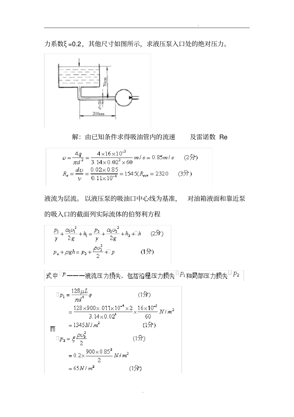 仲恺液压计算答案_第2页