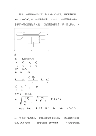 仲恺液压计算答案