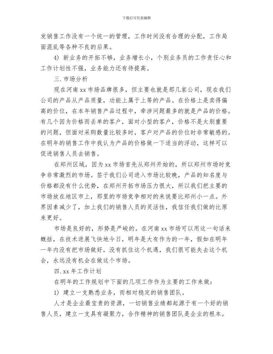 公司春节活动计划与公司未来营销工作计划书汇编_第3页