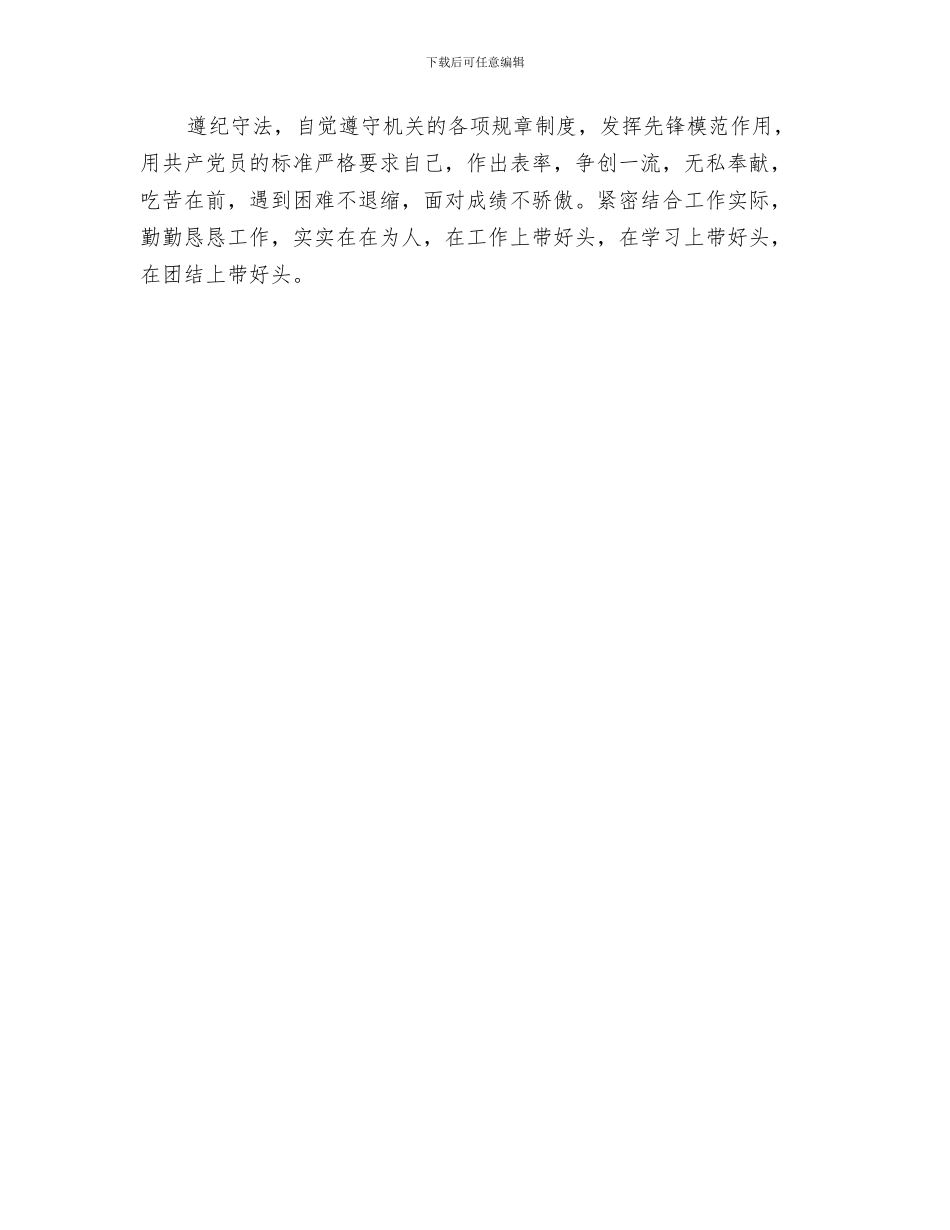 公司春节活动计划与公司机关党委创先争优个人工作计划汇编_第3页