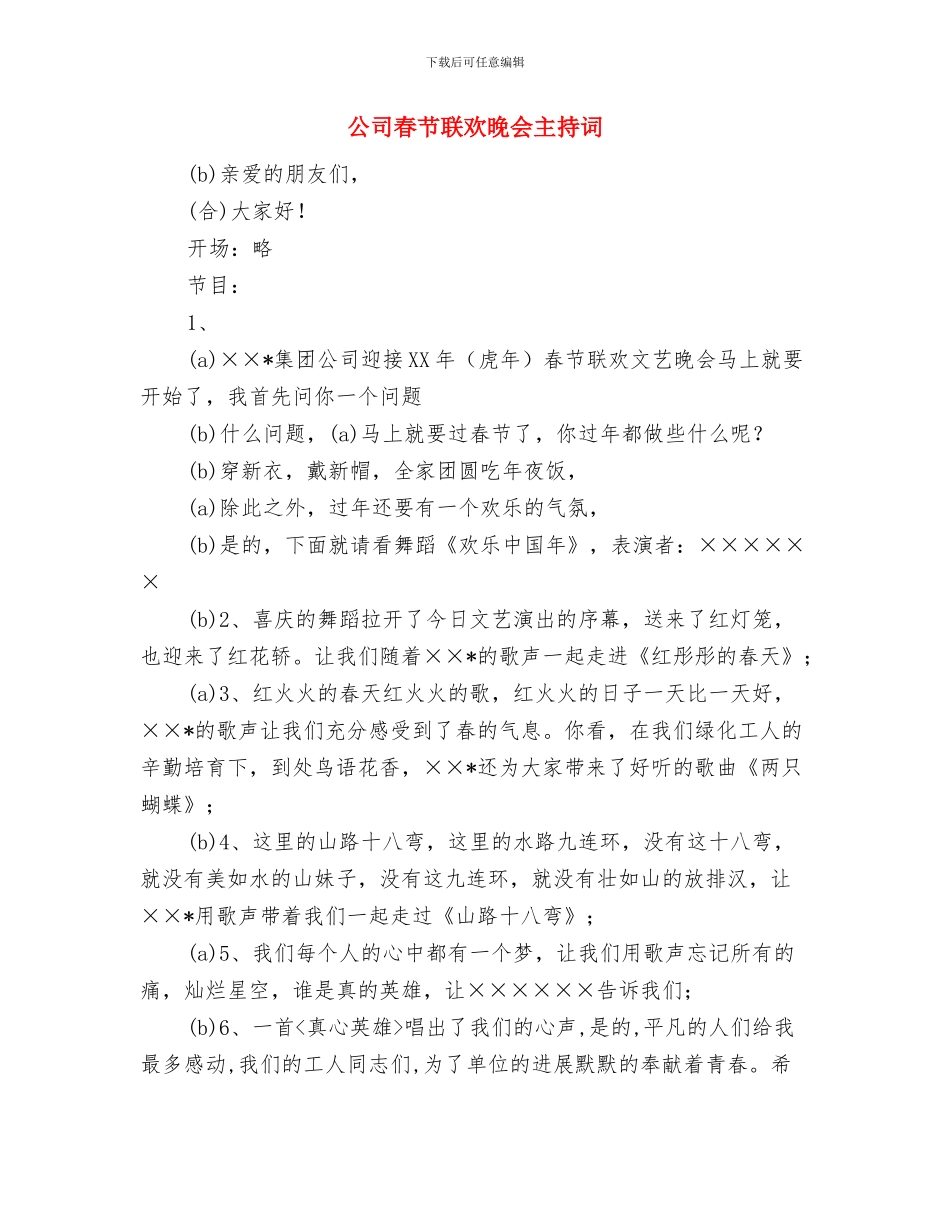 公司春节联欢5个搞笑游戏与公司春节联欢晚会主持词汇编_第3页