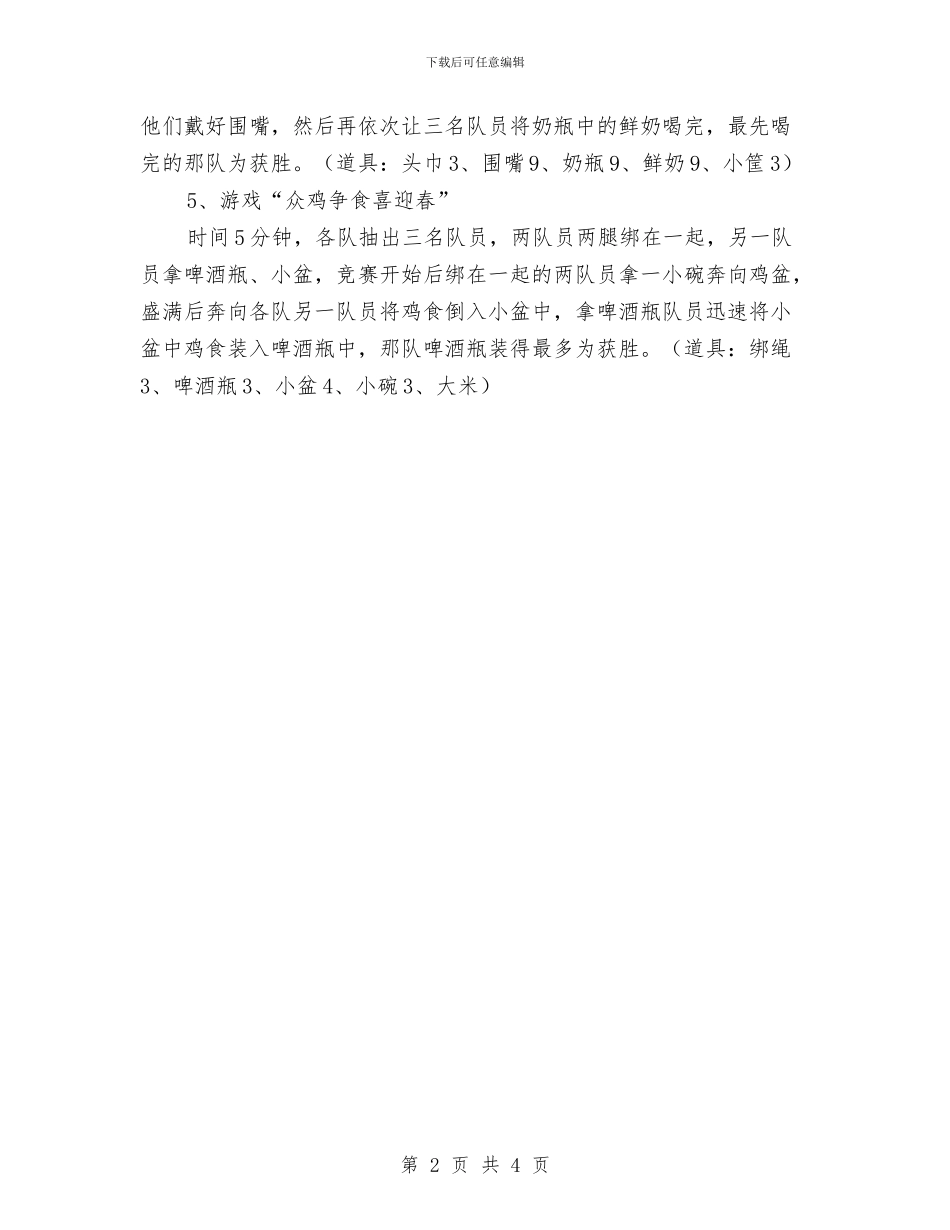 公司春节联欢5个搞笑游戏与公司春节联欢会朗诵辞汇编_第2页